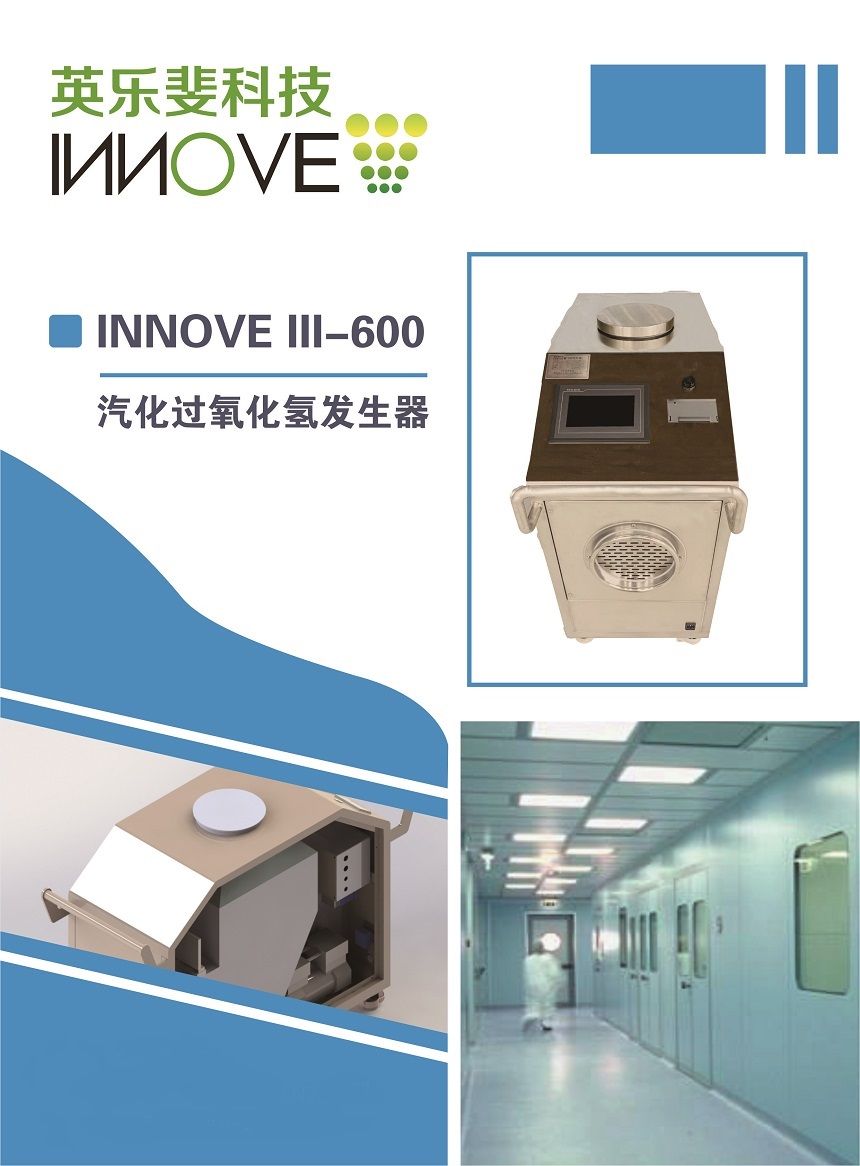 vhp过氧化氢灭菌器