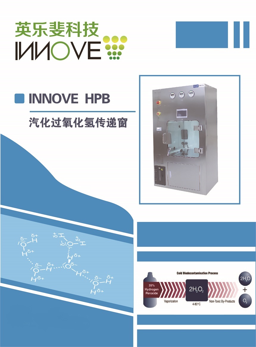vhp过氧化氢传递窗