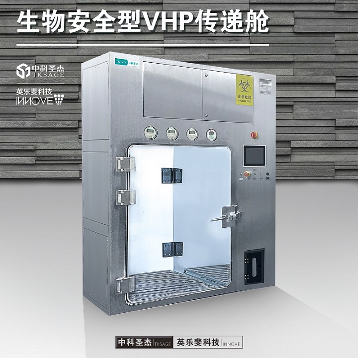 深圳vhp过氧化氢灭菌器