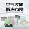 合格的FFU生产厂家需要具备哪些基本因素？