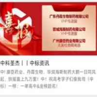 中科圣杰｜｜中标资讯