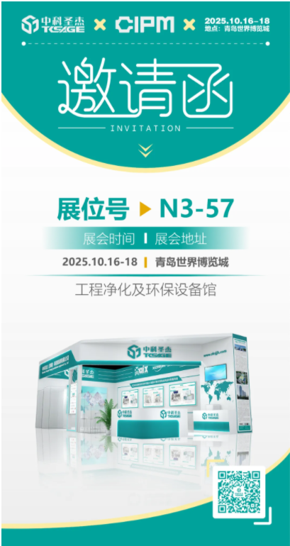 2025秋季药机展邀请函