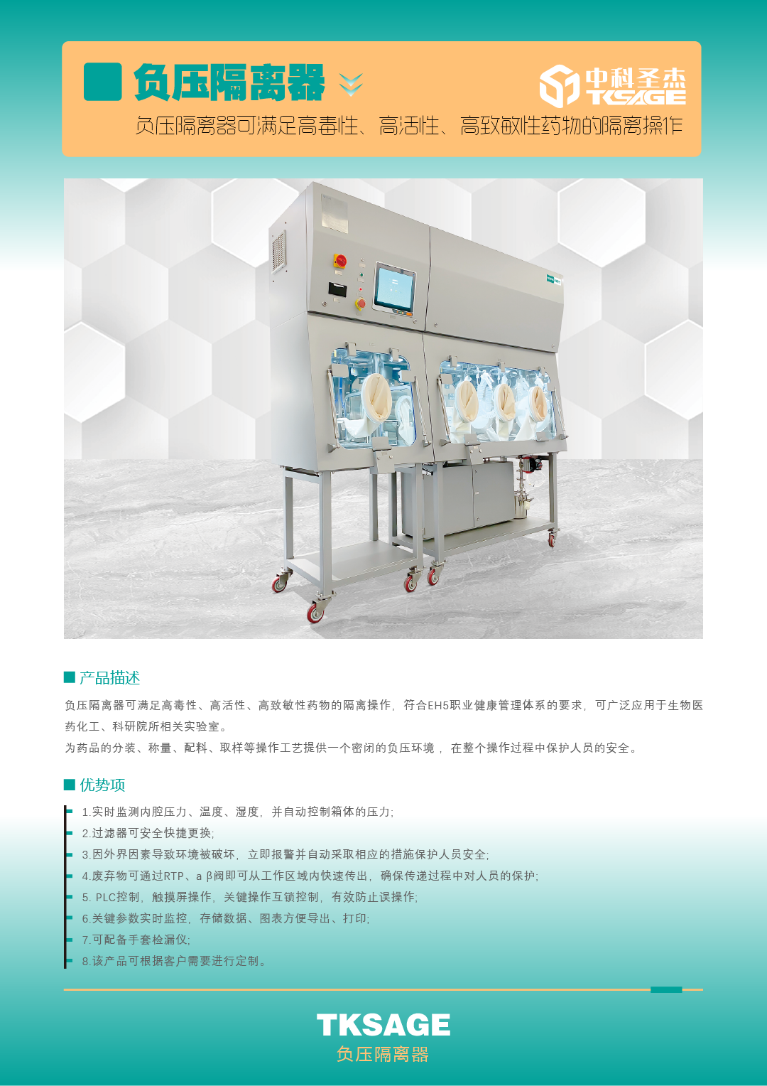 一分钟带你了解负压隔离器核心原理及技术应用
