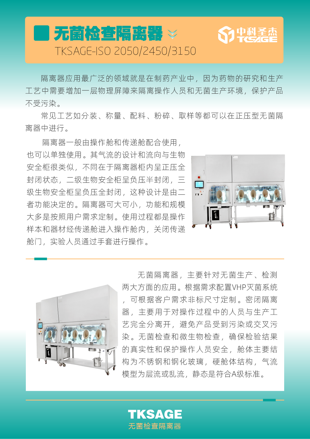 一分钟带你了解无菌隔离器选型指南